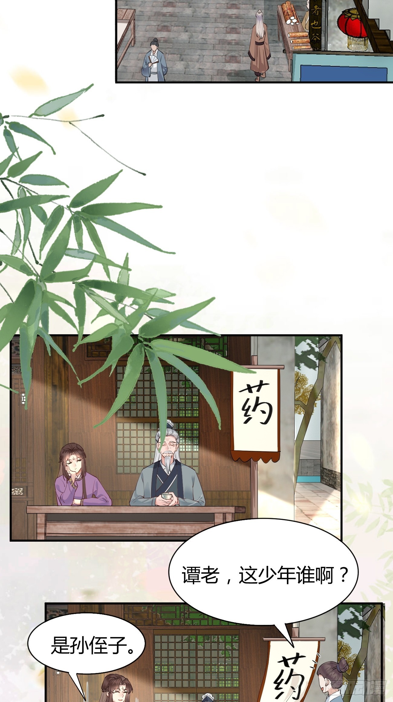 鬼医凤九漫画,541将计2图