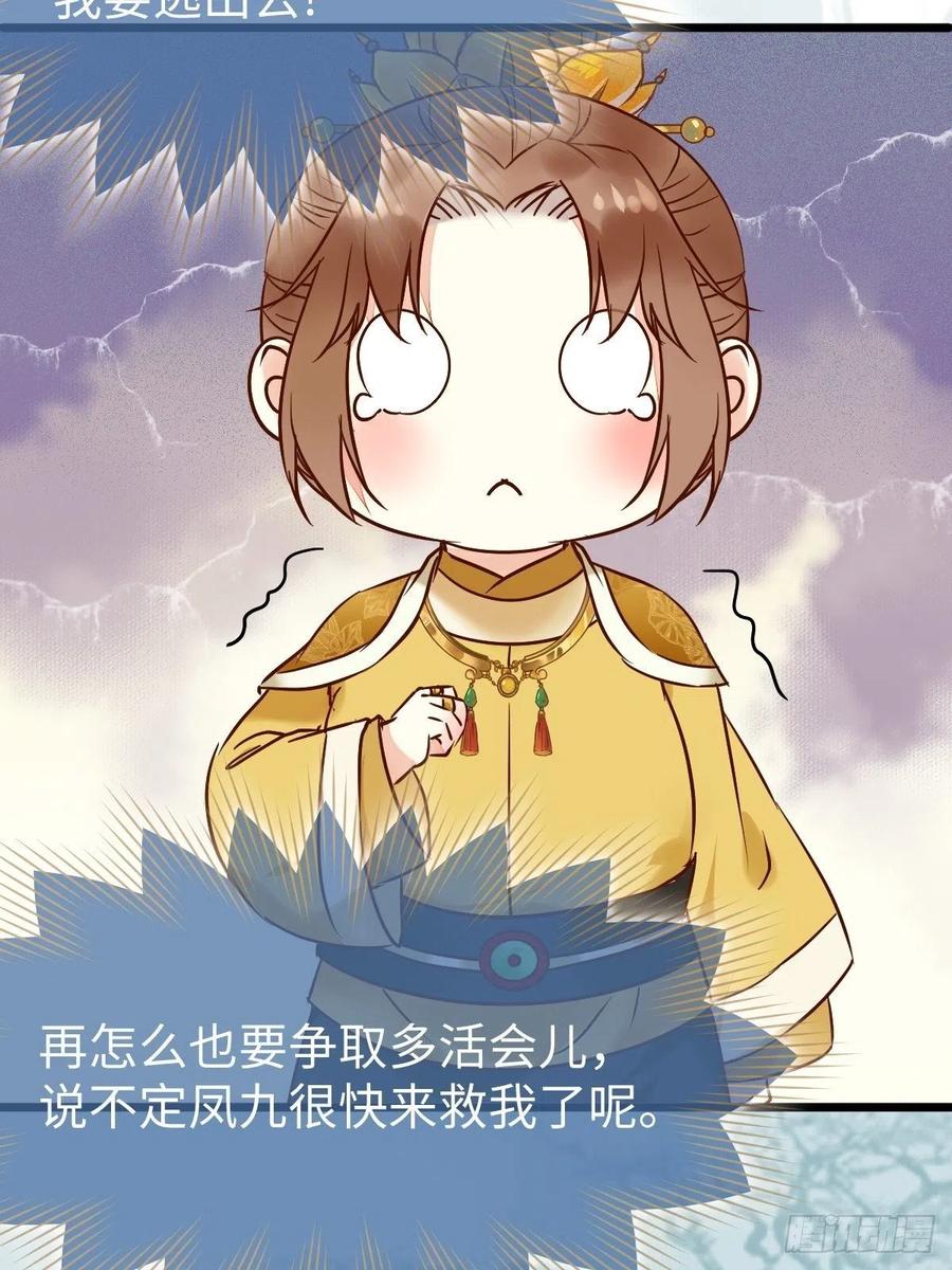 鬼医凤九漫画,偷蛋2图
