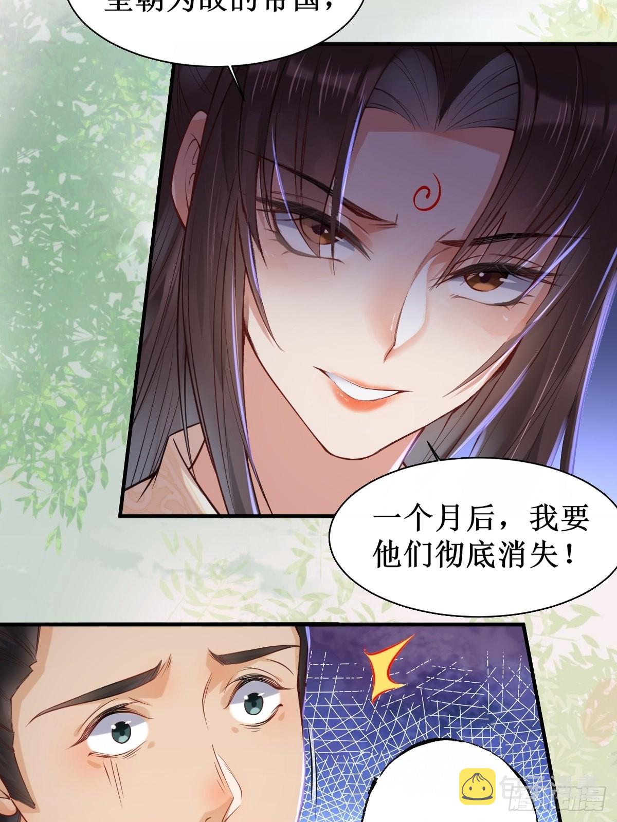 鬼医凤九漫画,520后院起火2图