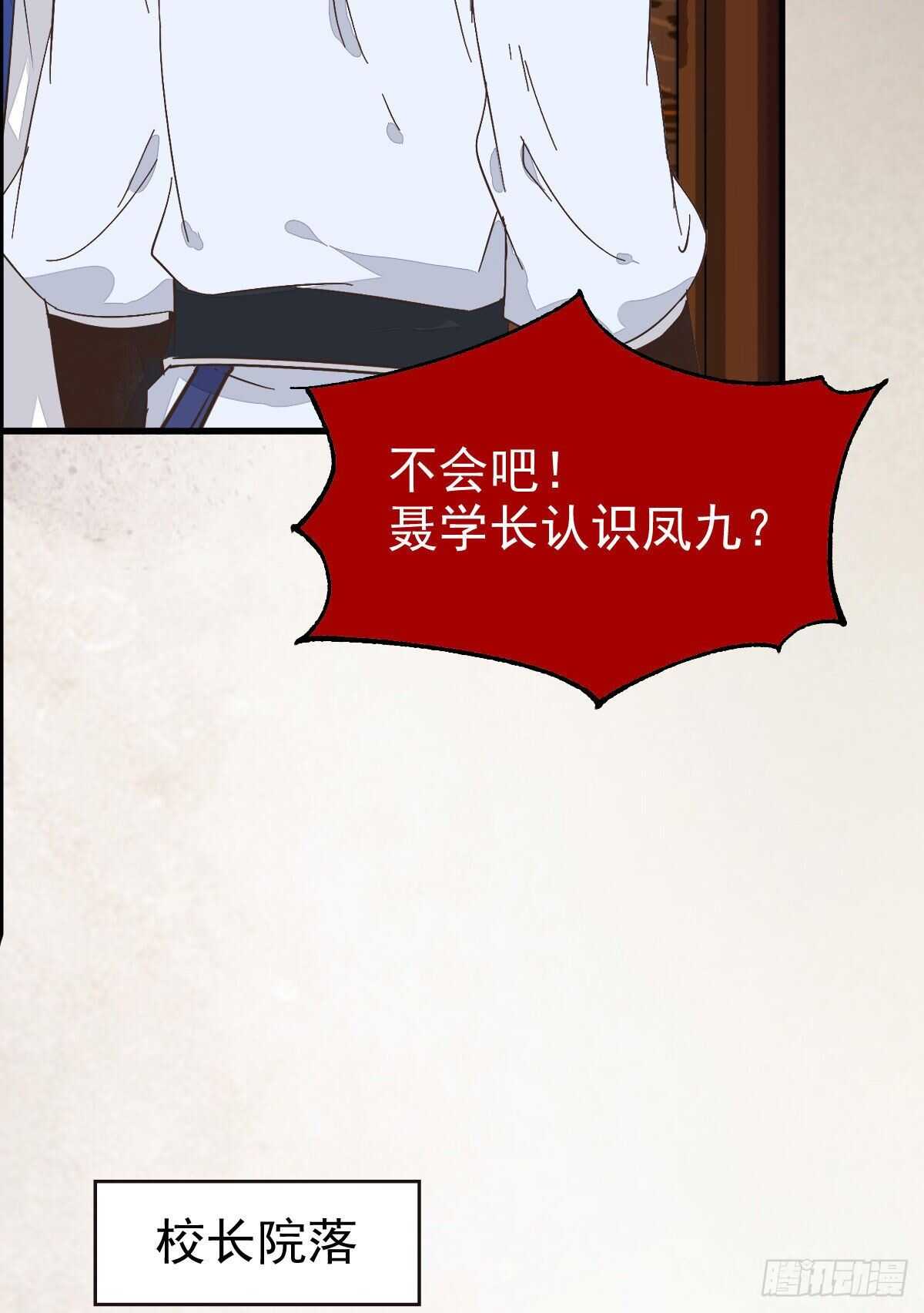 鬼医凤九漫画,众人营救凤九2图