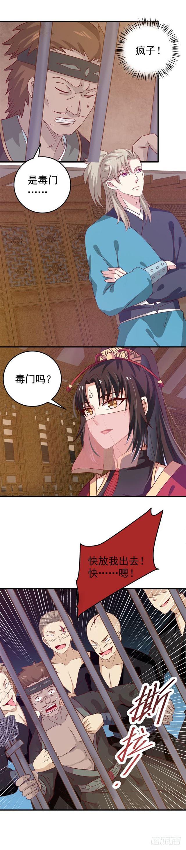 鬼医凤九漫画,奇怪的声音1图