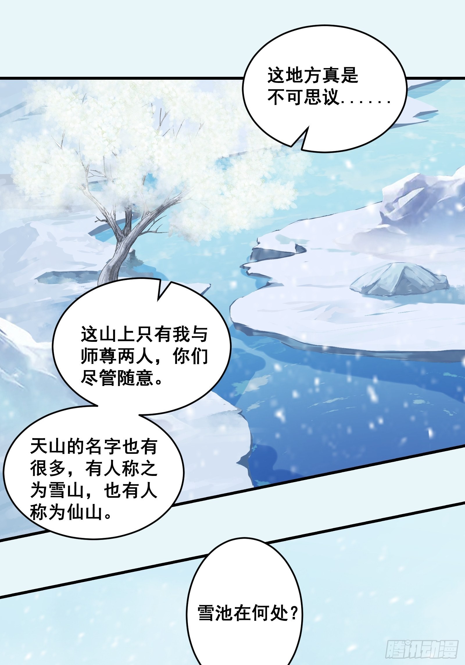 鬼医凤九漫画,寻冰心白玉莲2图