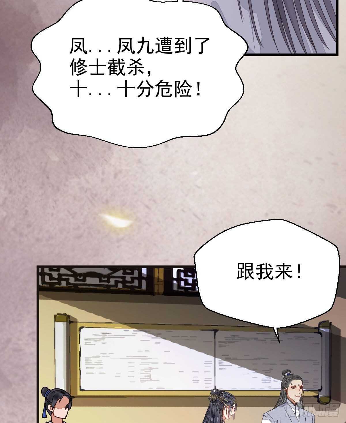 鬼医凤九漫画,众人营救凤九2图