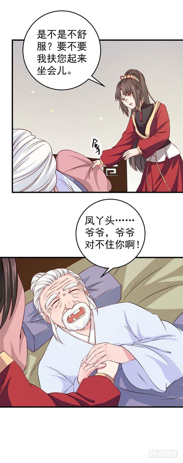 鬼医凤九漫画,爷爷中毒1图