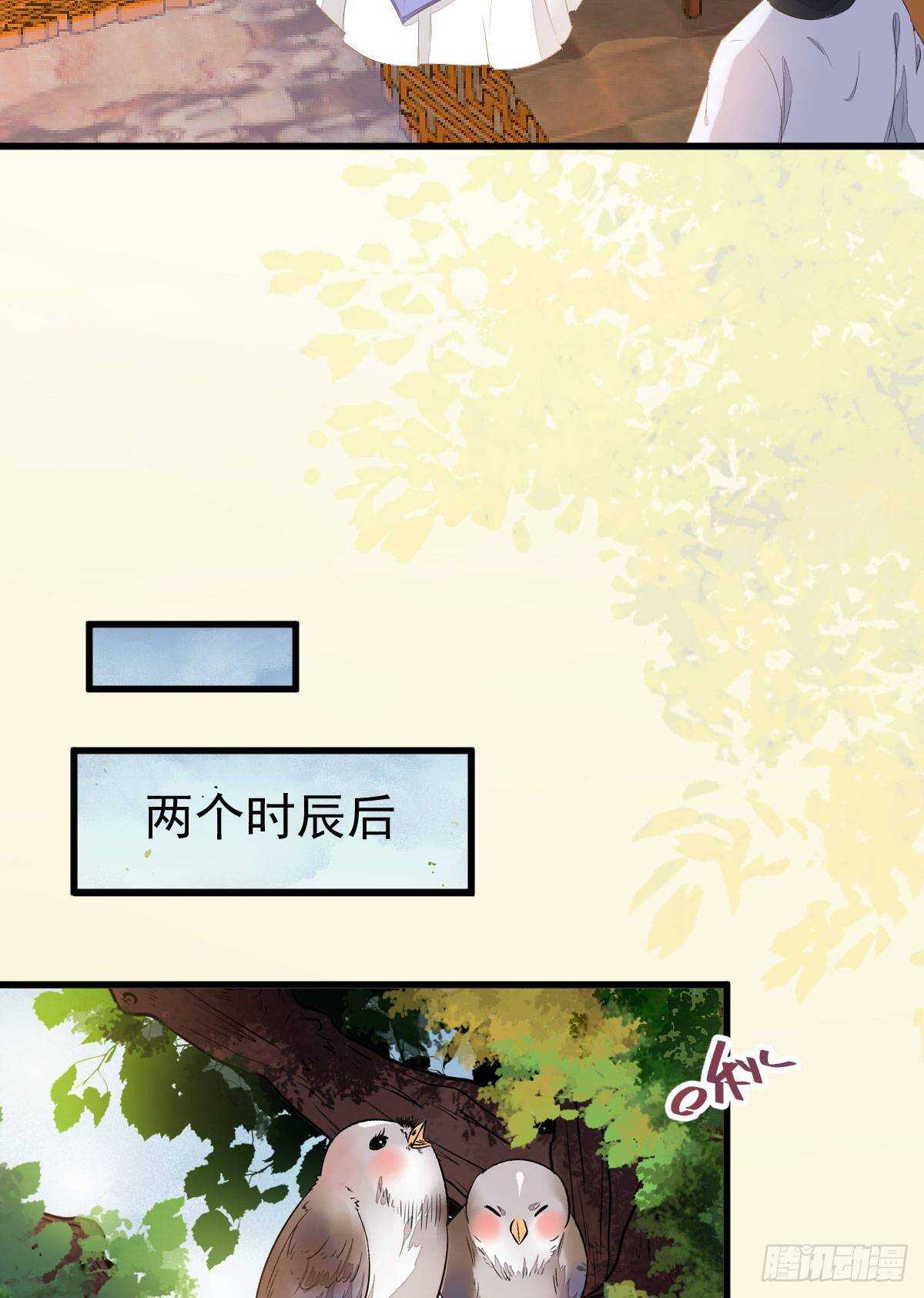 鬼医凤九漫画,十年之约之人1图