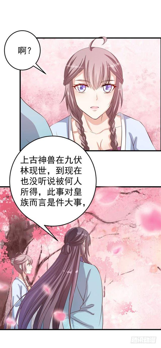 鬼医凤九小说免费阅读全文漫画,观桃花1图