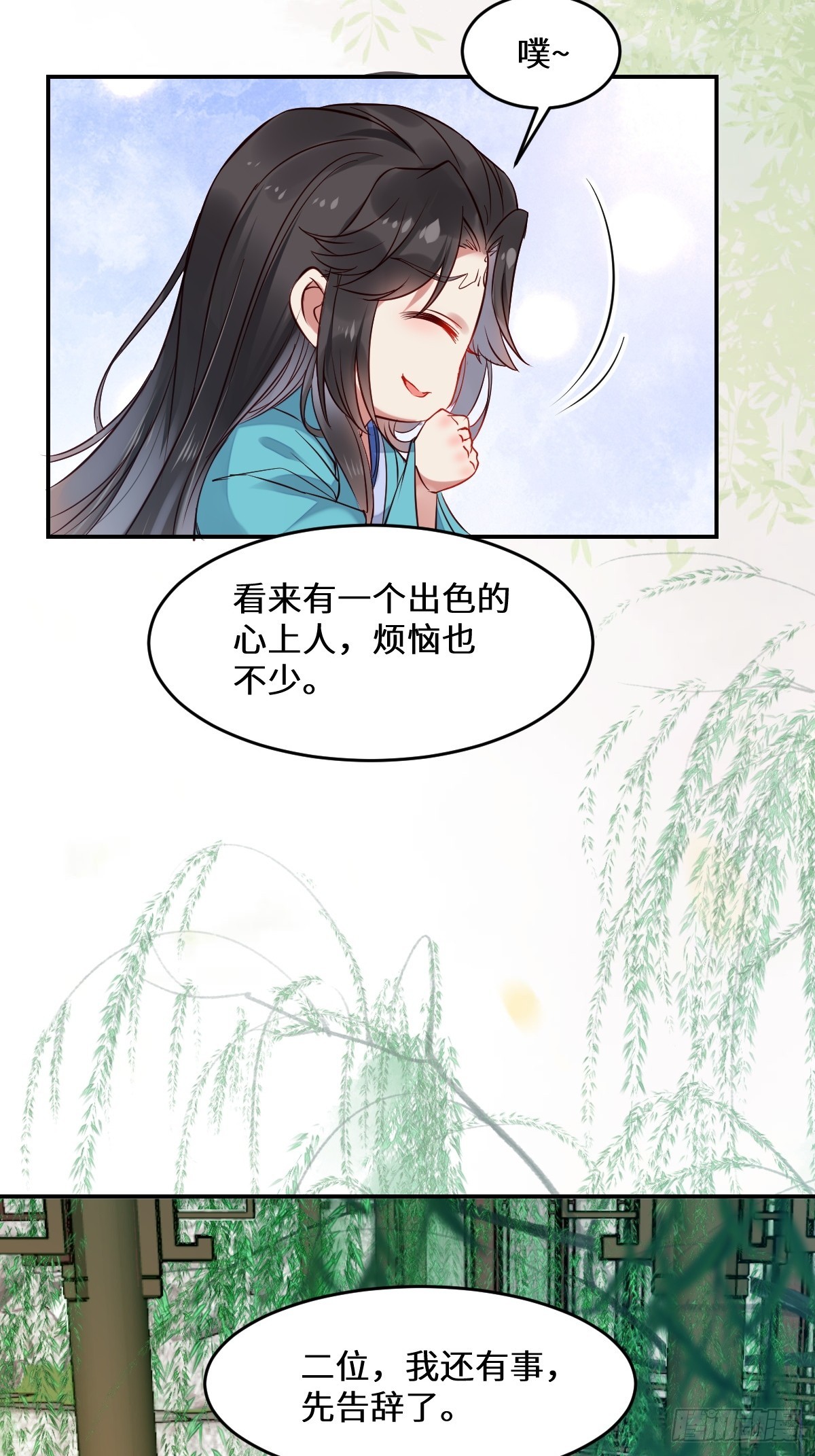 鬼医凤九漫画,529先洞房什么的1图