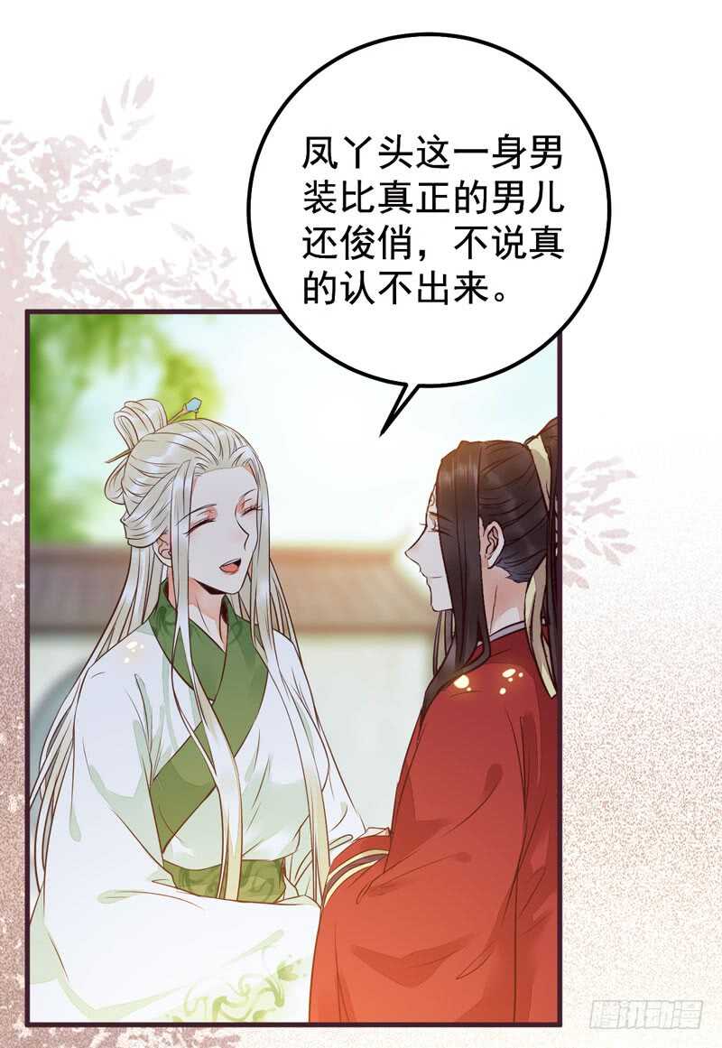 鬼医凤九漫画,爷爷亲事2图
