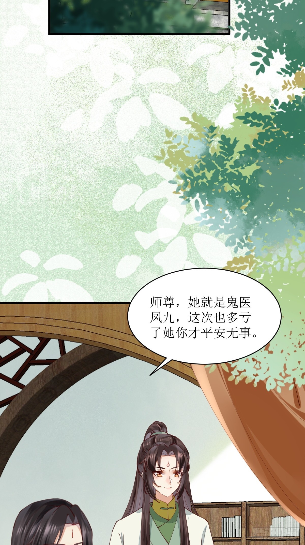 鬼医凤九漫画,536如果...1图