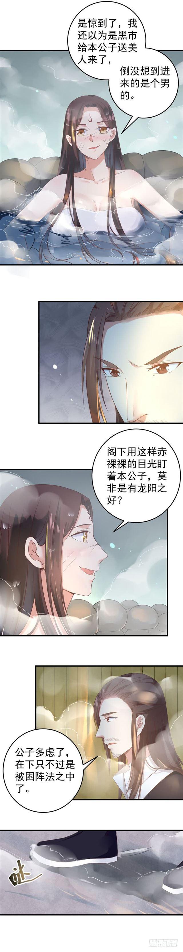 鬼医凤九东华漫画,被扒裤子了2图