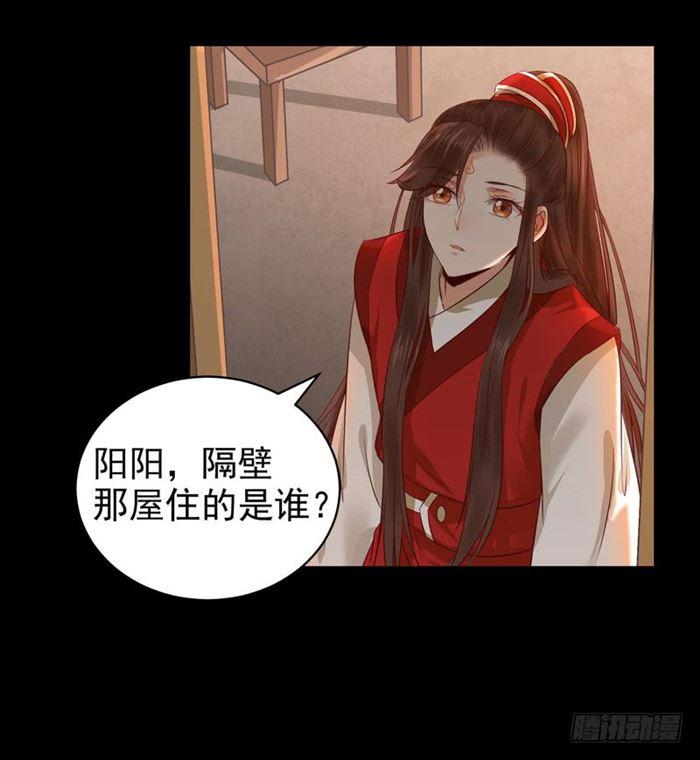 鬼医凤九漫画,不太对劲2图