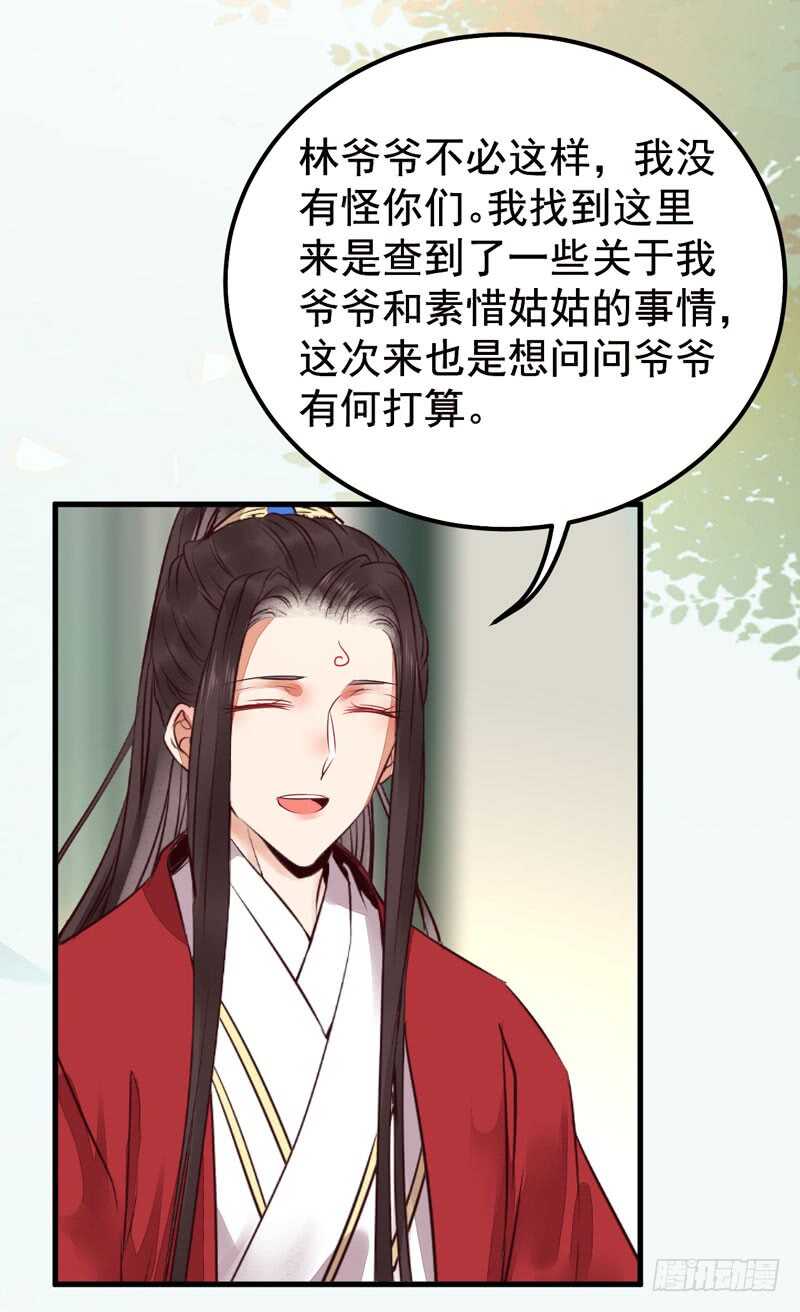 鬼医凤九漫画,拜访林府2图