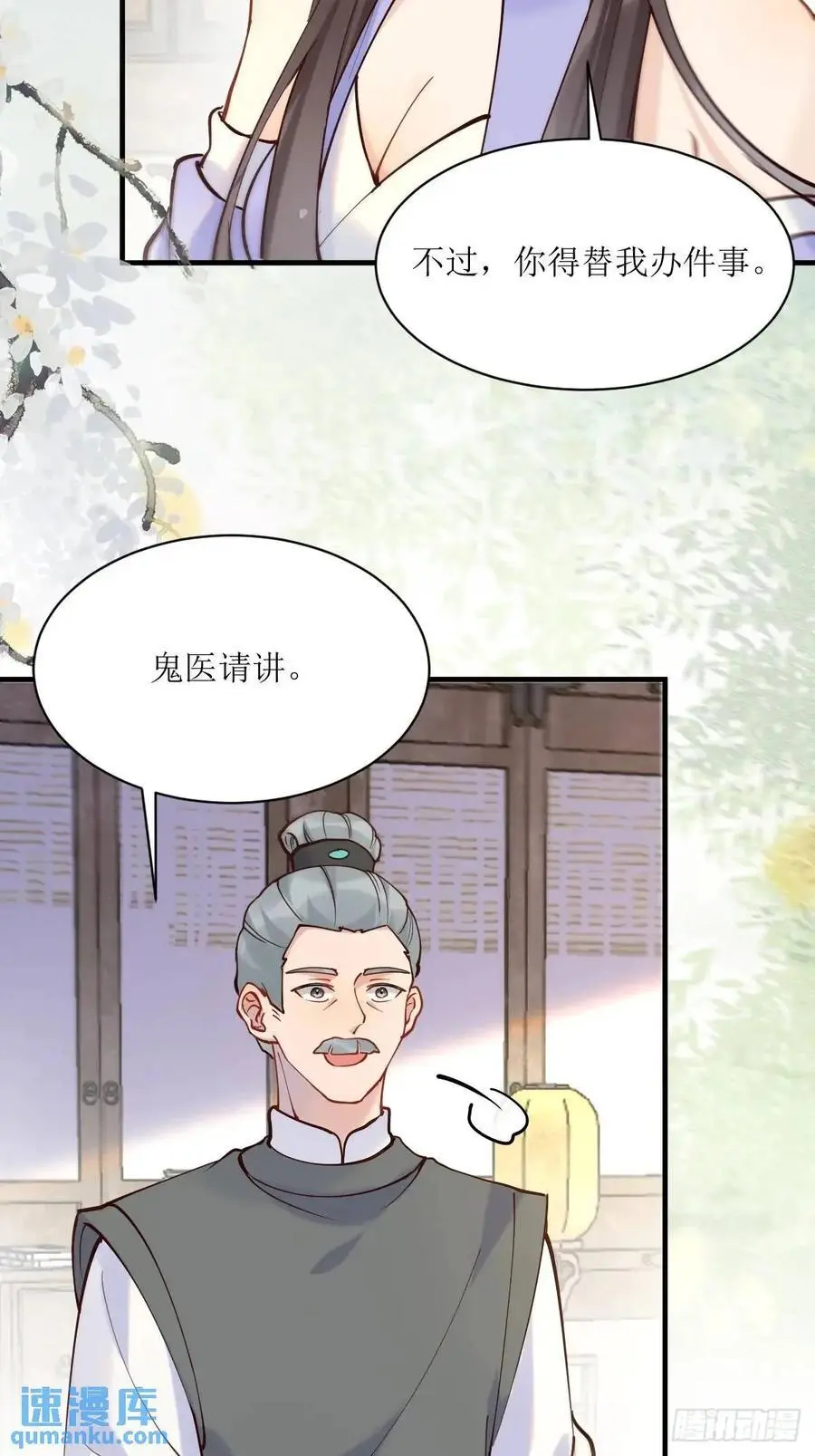 鬼医凤九漫画,595 火山林2图