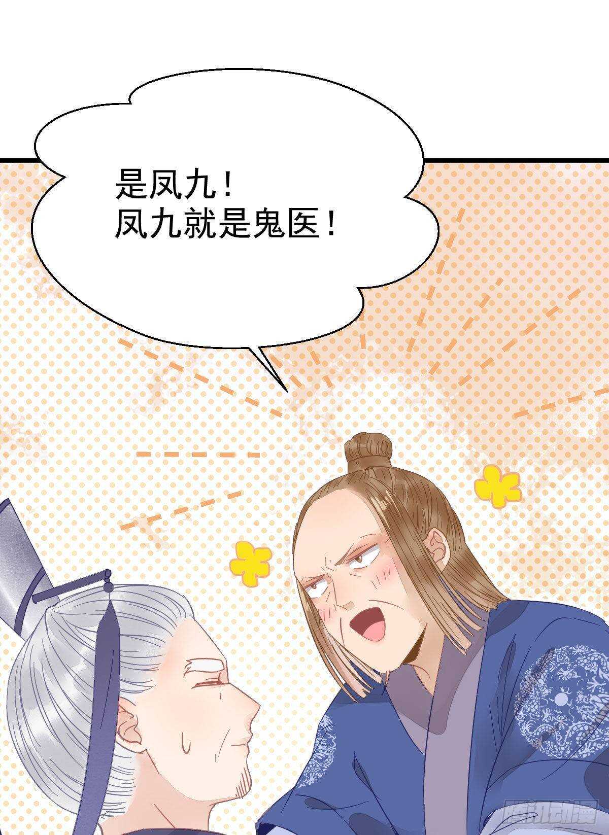 鬼医凤九漫画,鬼医就是他！2图