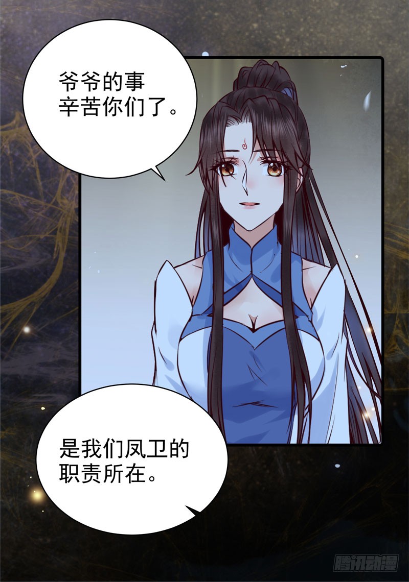 鬼医凤九漫画,你不知羞耻2图