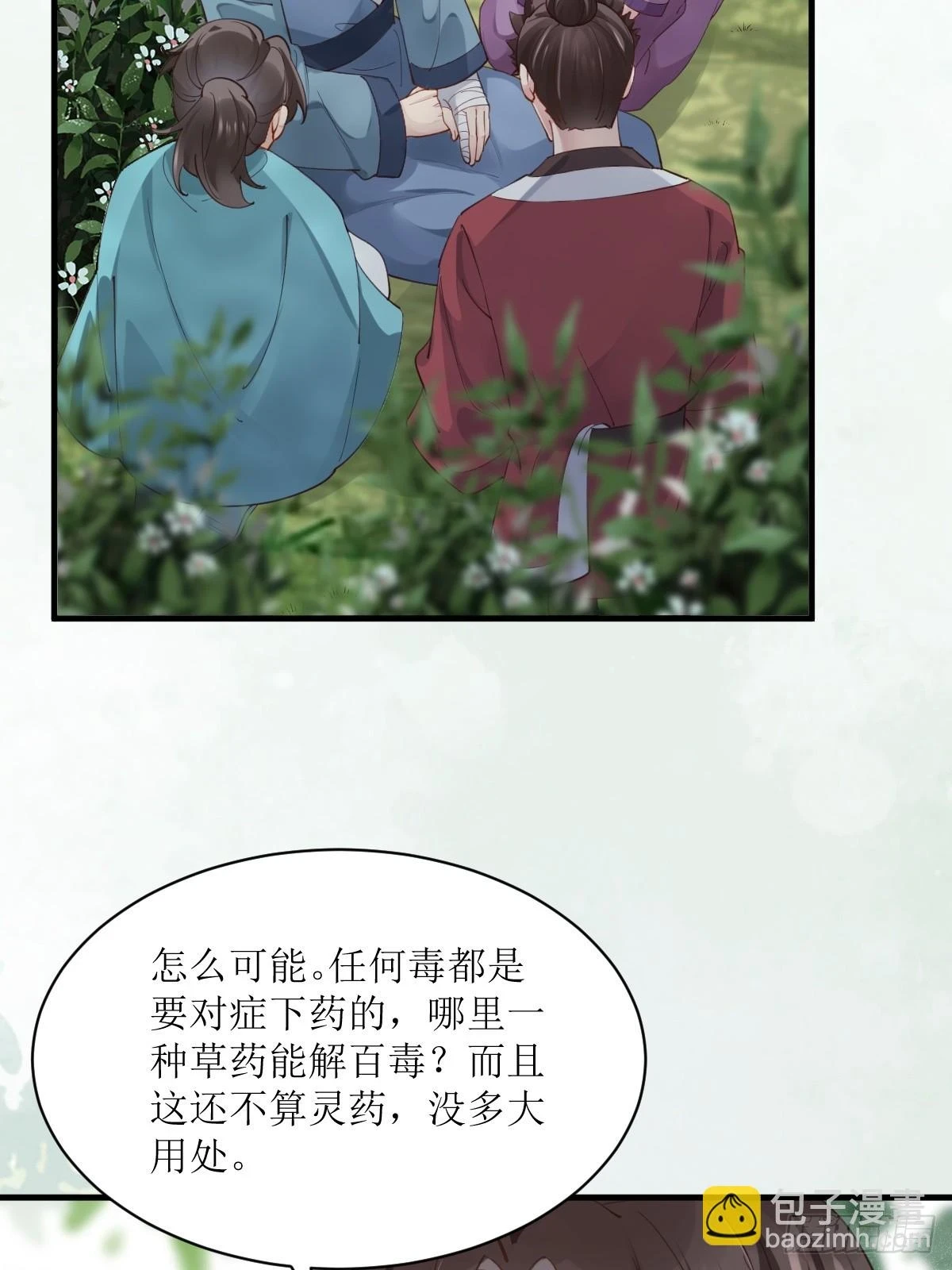 鬼医凤九漫画,548投桃报李1图