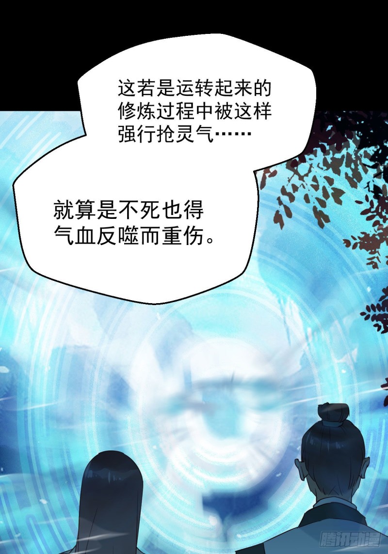 鬼医凤九漫画,众人蹲守聚灵阵1图