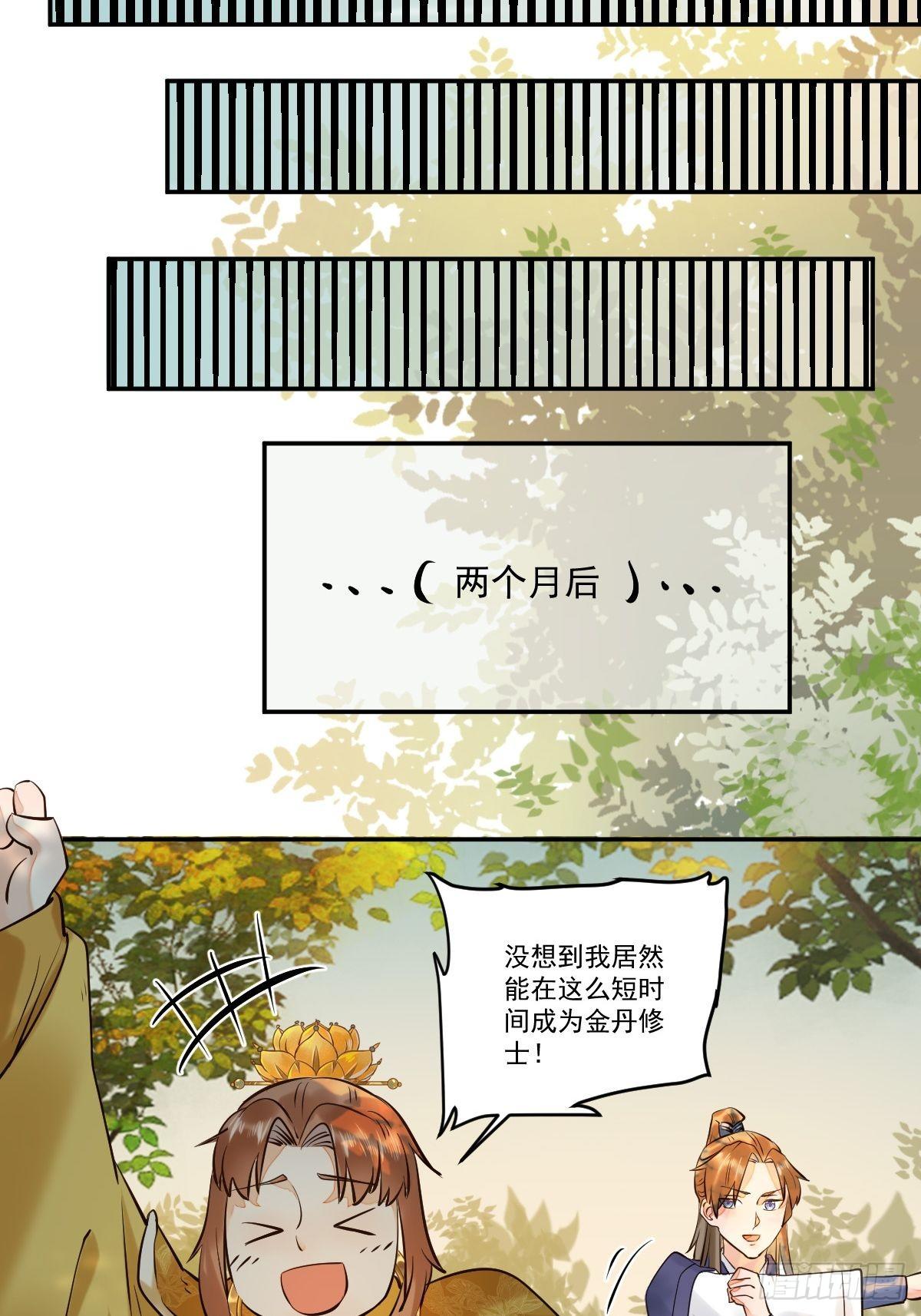 鬼医凤九漫画,保护凤九！1图
