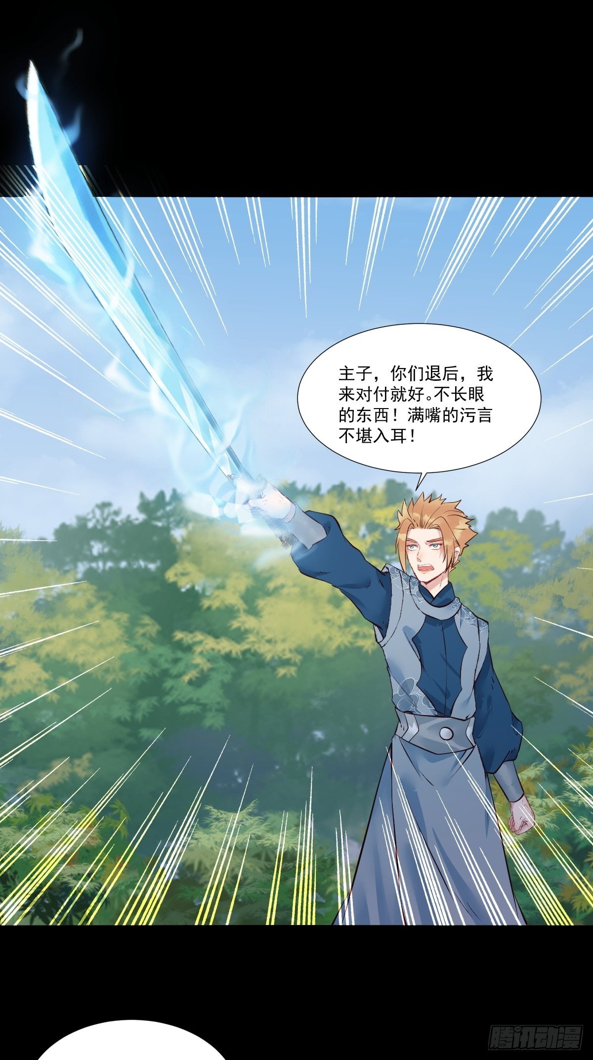鬼医凤九漫画,冒犯我主子！找死！1图
