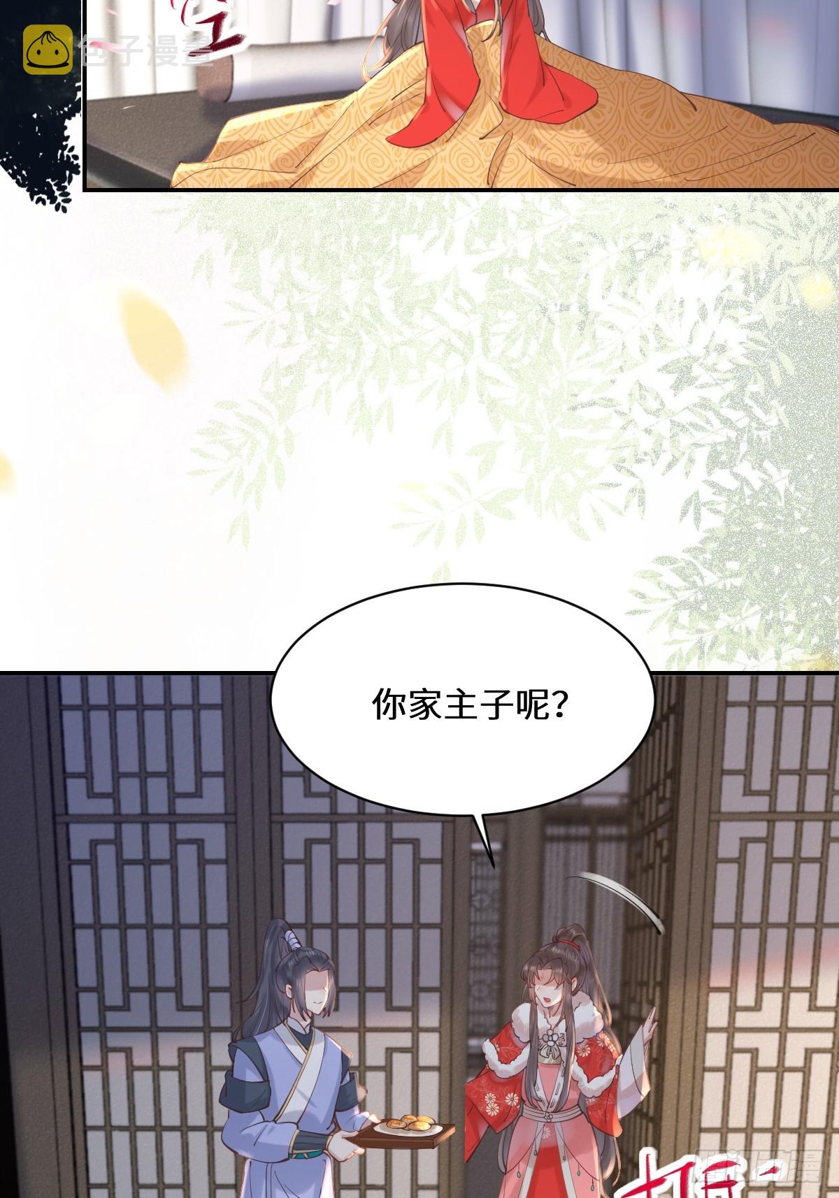 鬼医凤九漫画,528你最重要1图