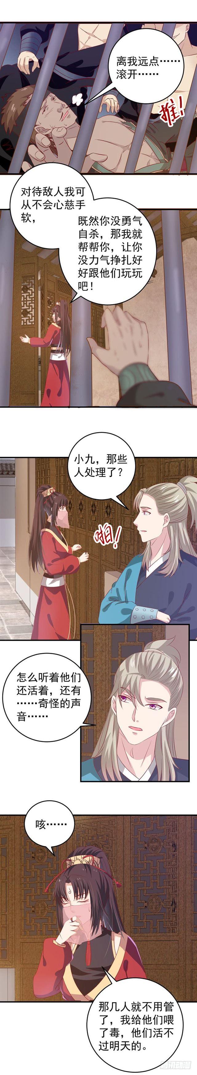 鬼医凤九漫画,奇怪的声音2图