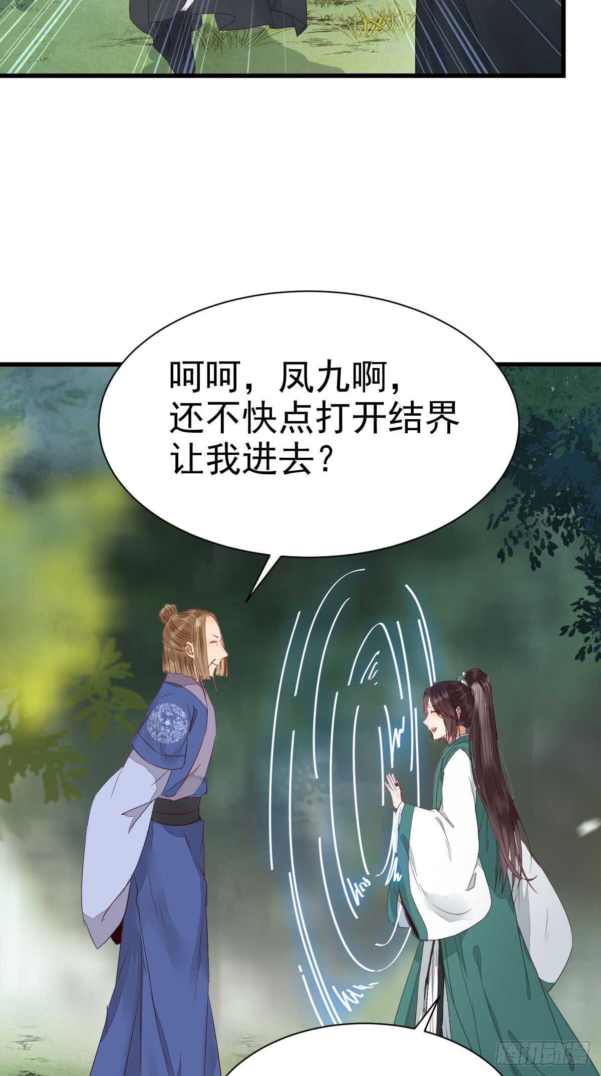 鬼医凤九漫画,凤九争夺战2图