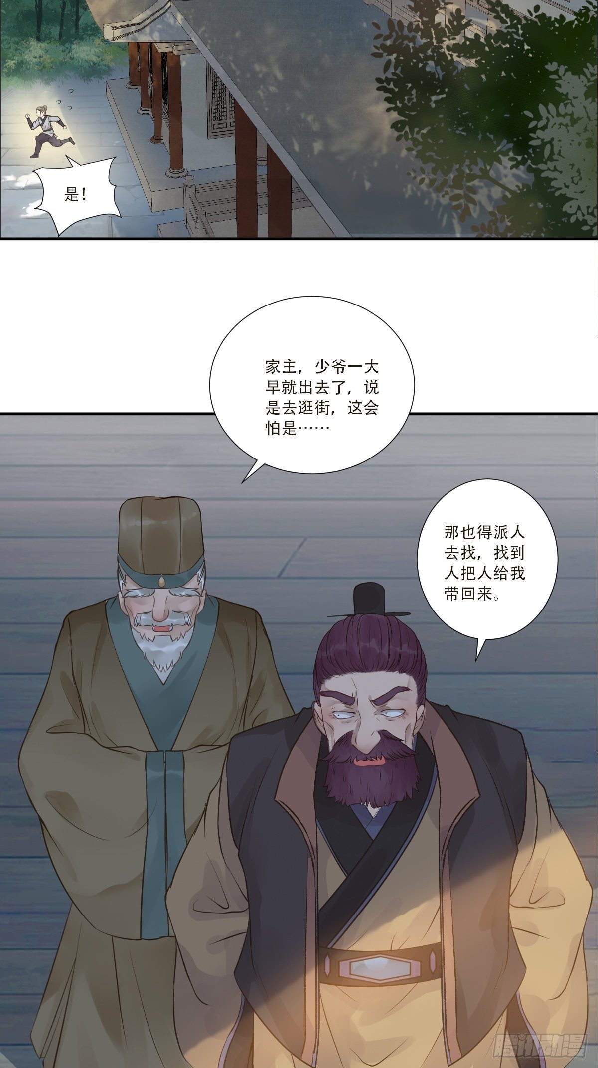 鬼医凤九漫画,山水总相逢2图