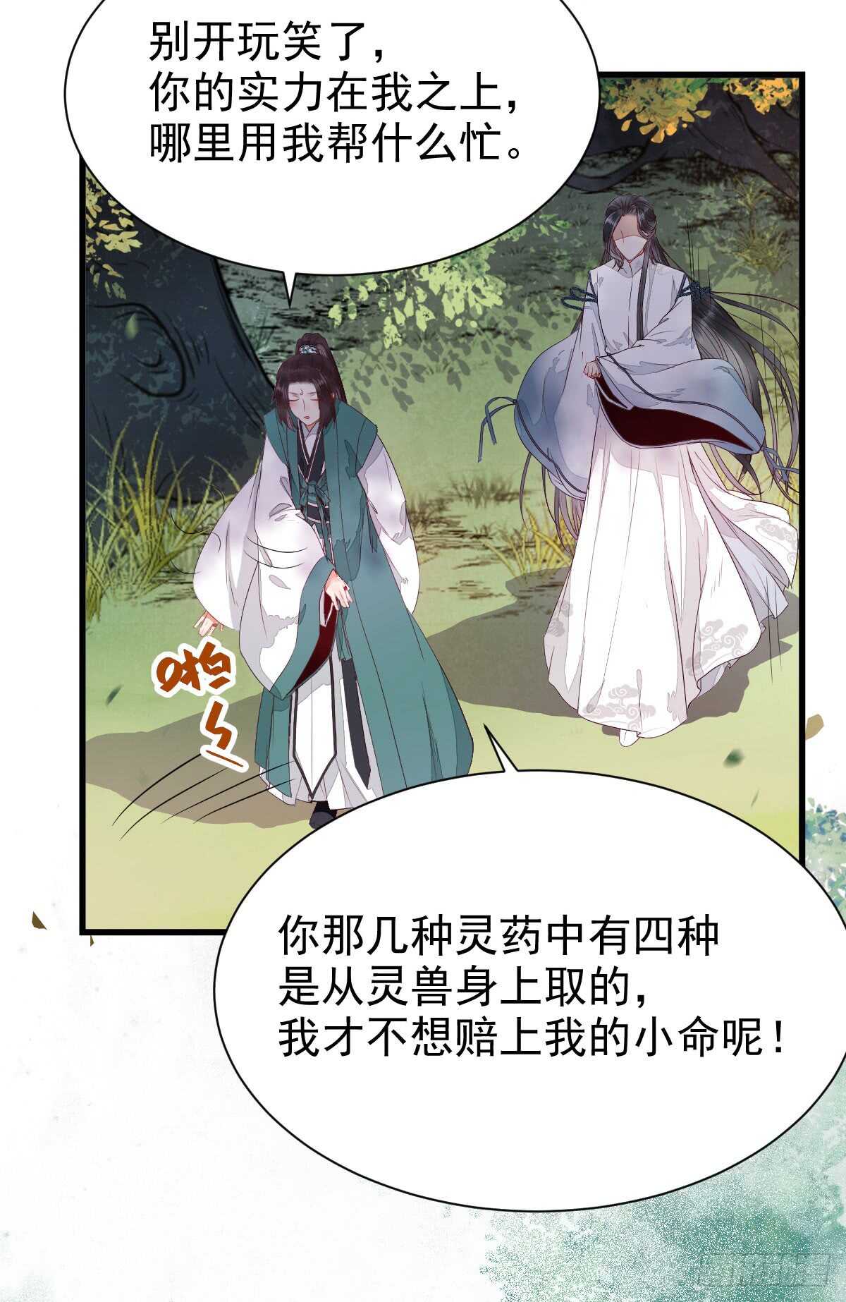鬼医凤九漫画,高冷呆萌小陌尘2图