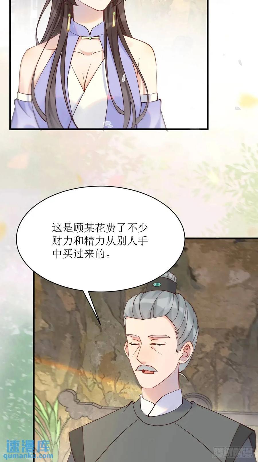 鬼医凤九漫画,594 顾相宜2图