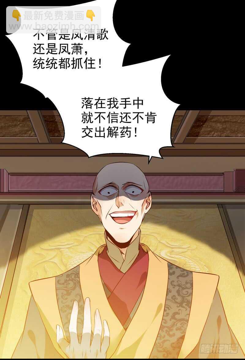 鬼医凤九漫画,赠送阎令2图