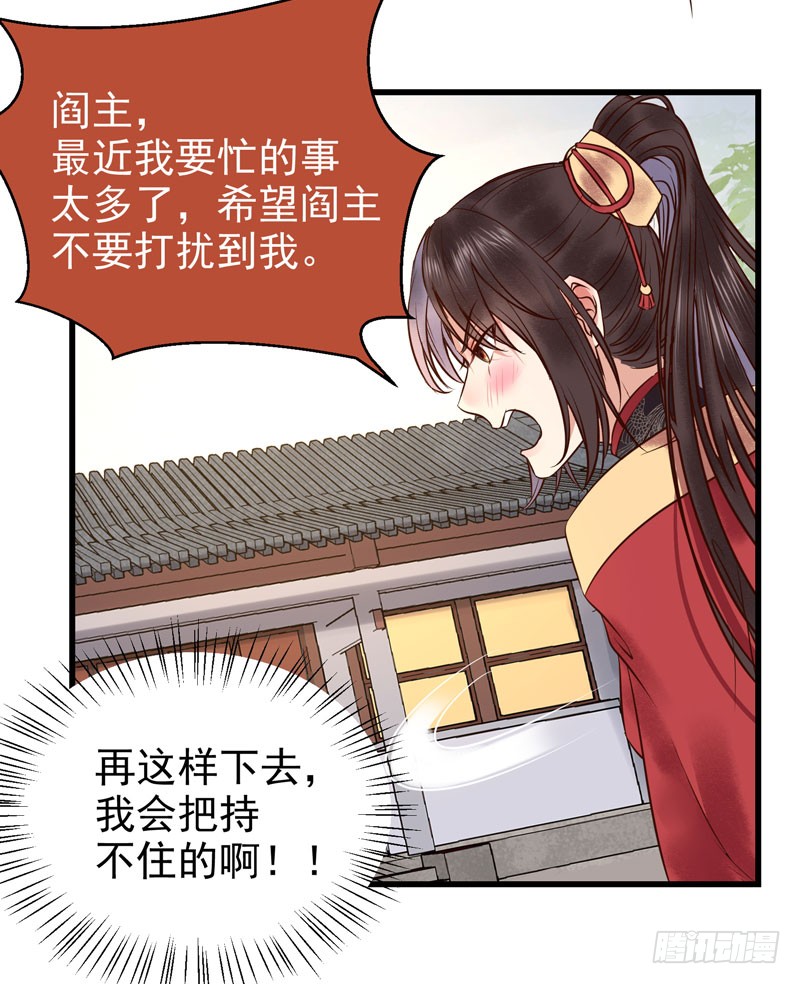 鬼医凤九轩辕墨泽大结局漫画,慕容博的恐惧2图