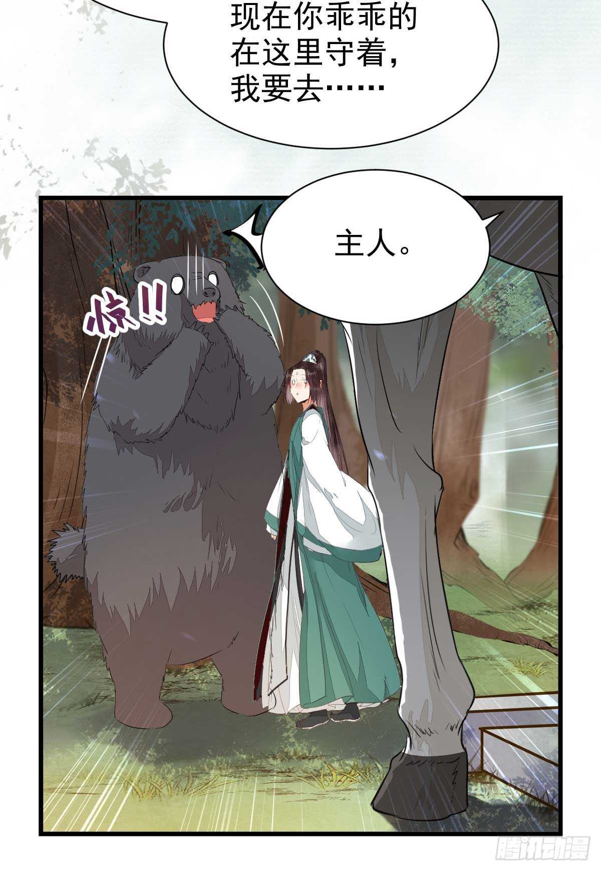 鬼医凤九漫画,解开误会1图