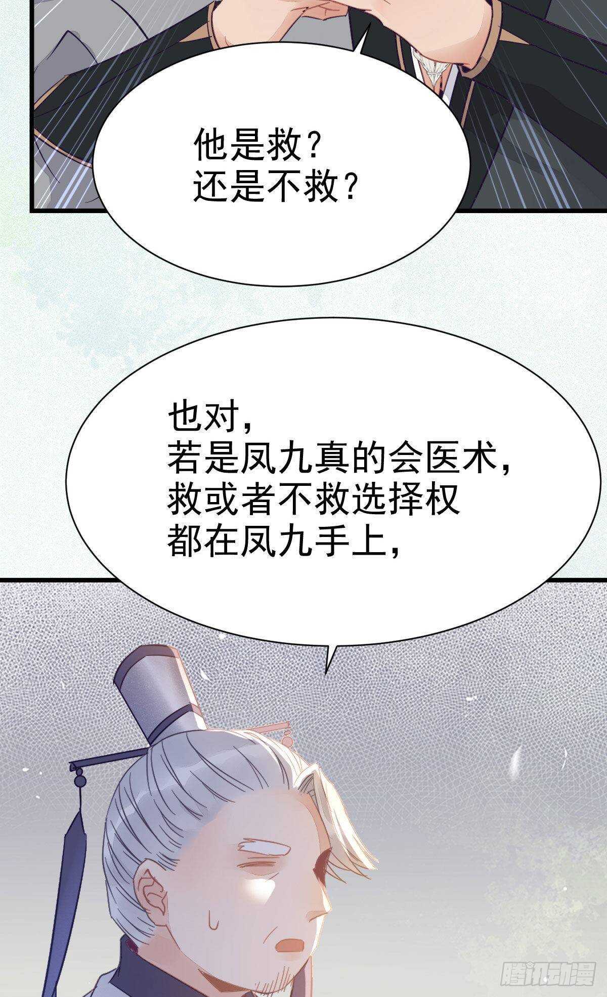 鬼医凤九漫画,鬼医就是他！1图