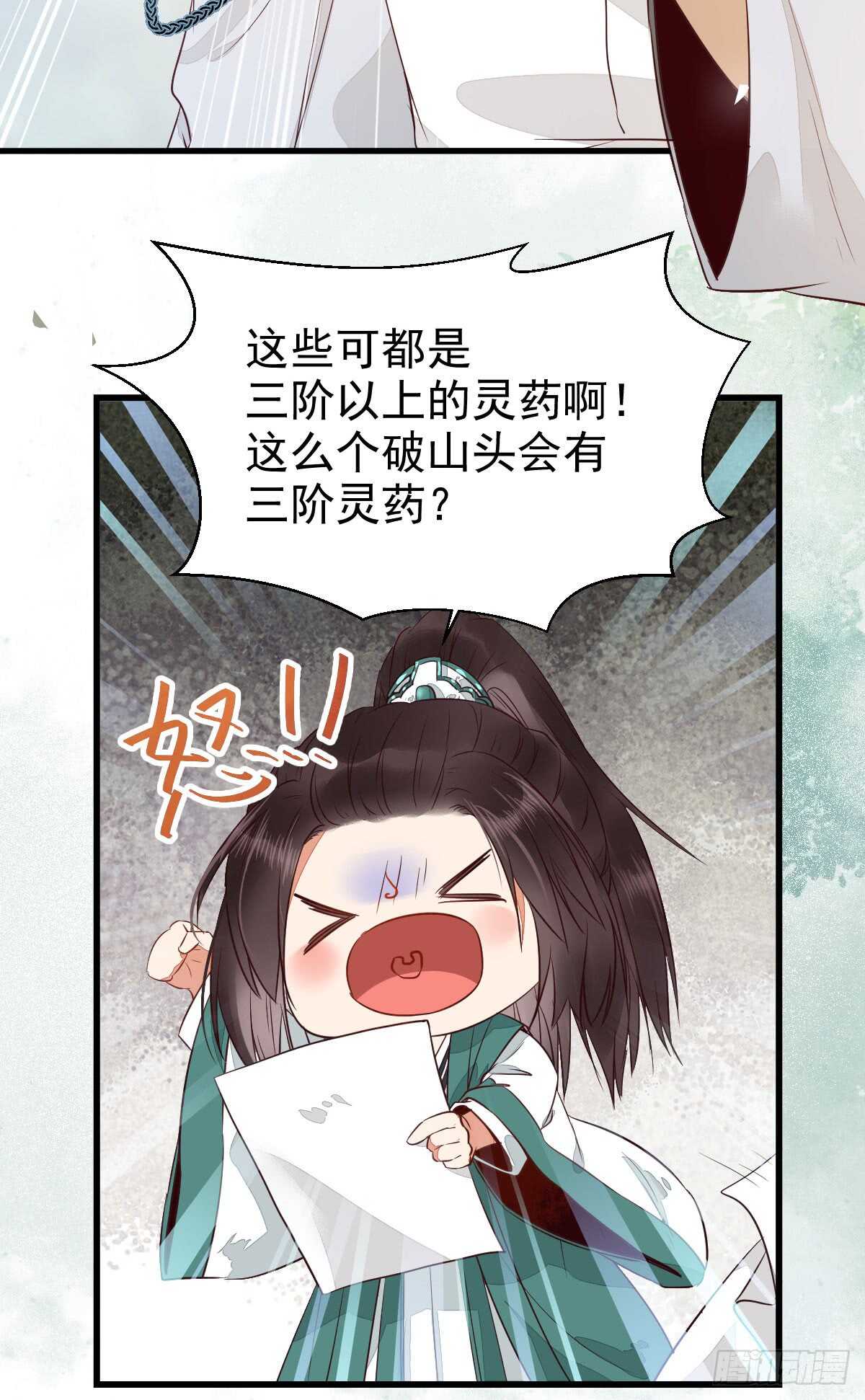 鬼医凤九漫画,高冷呆萌小陌尘2图