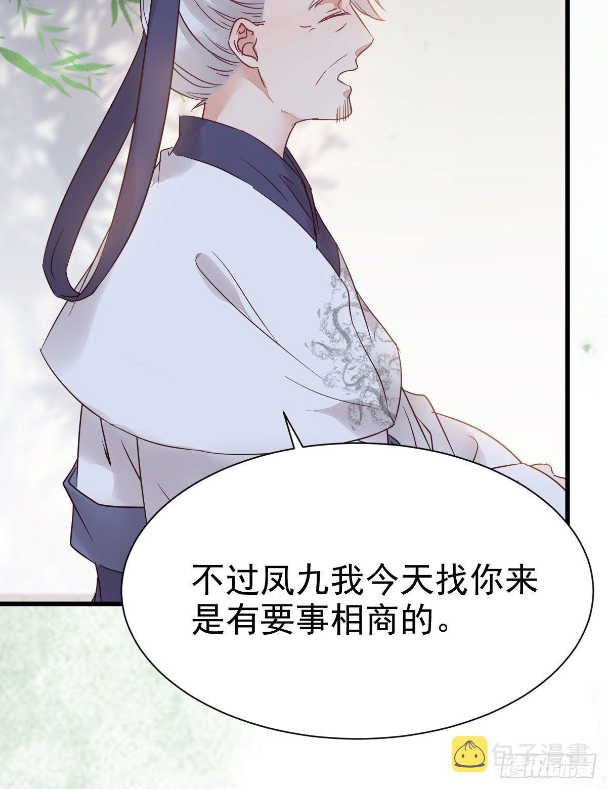 鬼医凤九漫画,你跟他什么关系？！1图