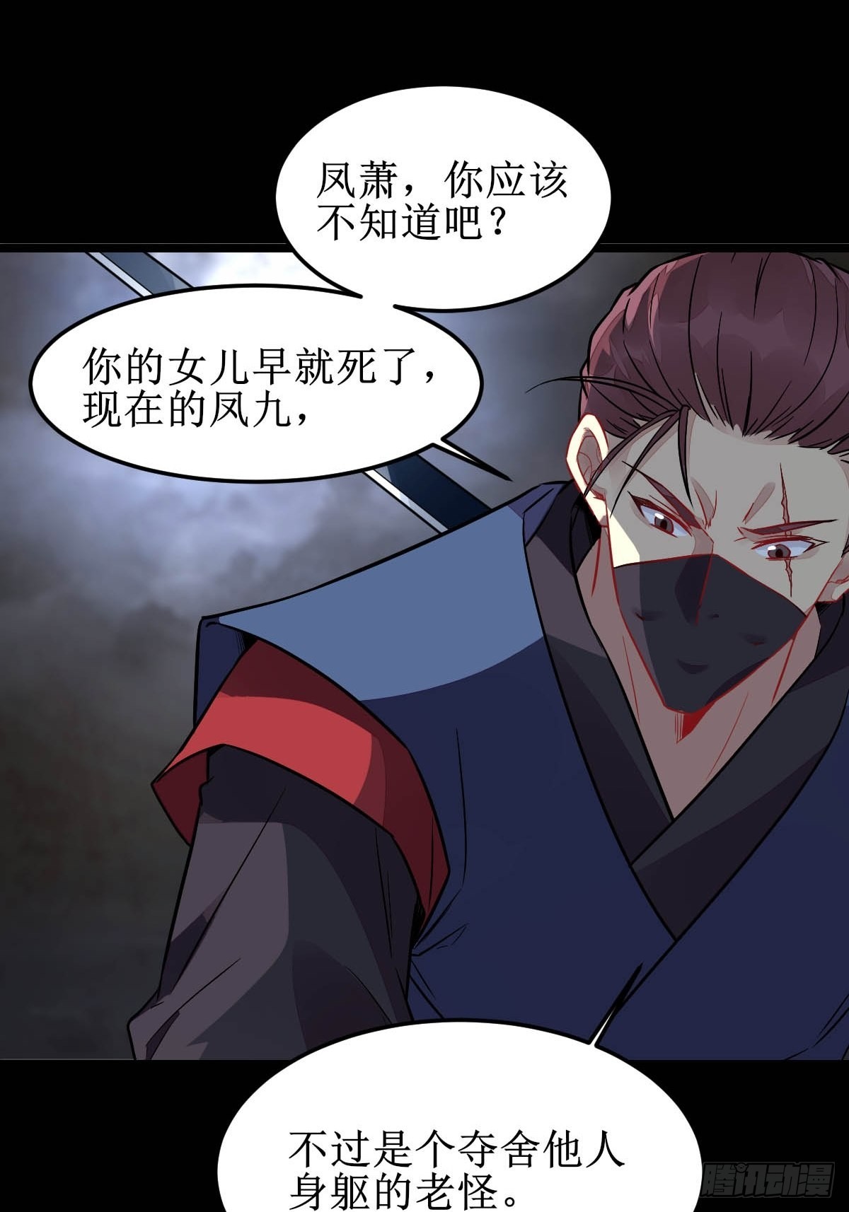 鬼医凤九漫画,你女儿死了！1图