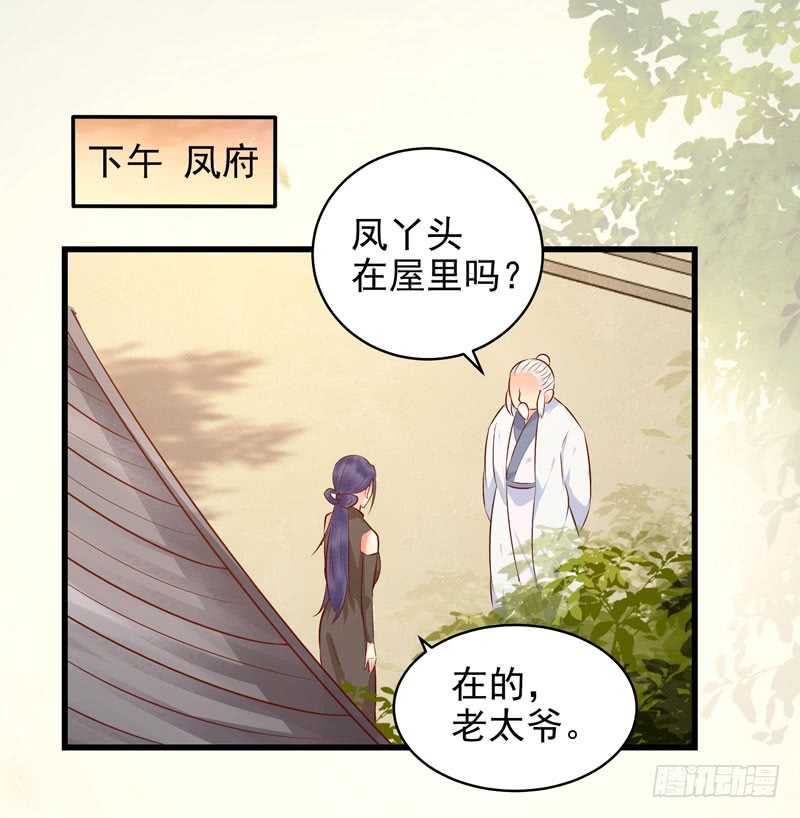鬼医凤九漫画,交权卸任2图