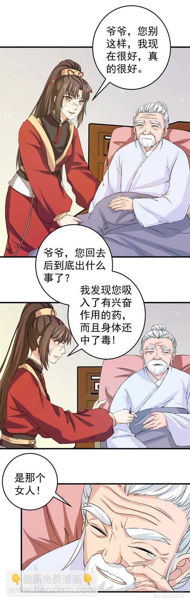 鬼医凤九漫画,爷爷中毒2图