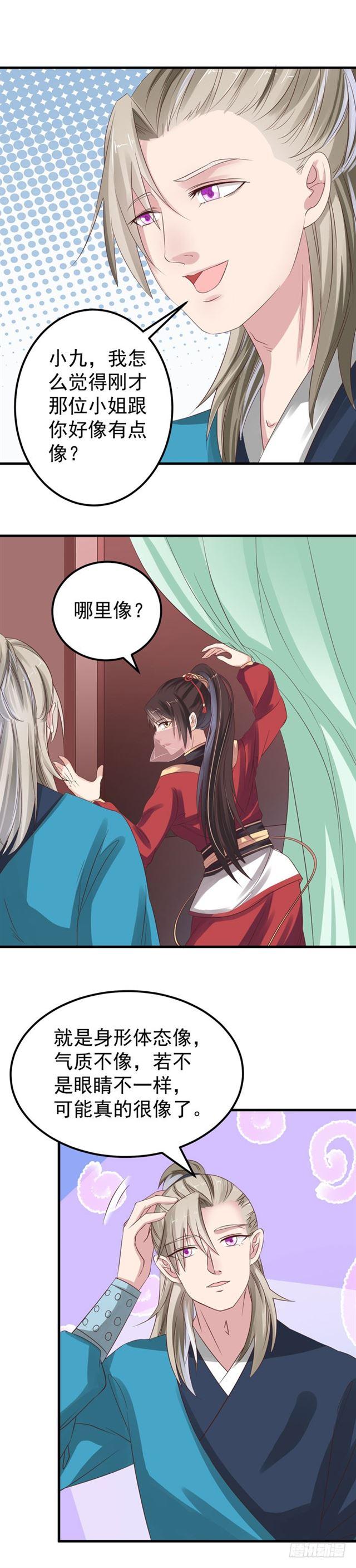 鬼医凤九漫画,礼尚往来2图