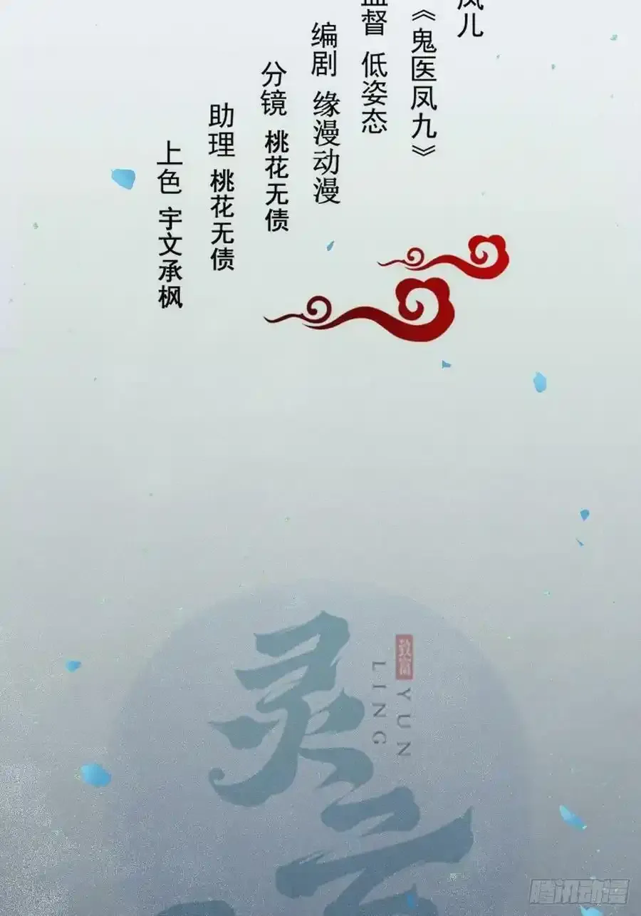 鬼医凤九漫画,不自量力 21图