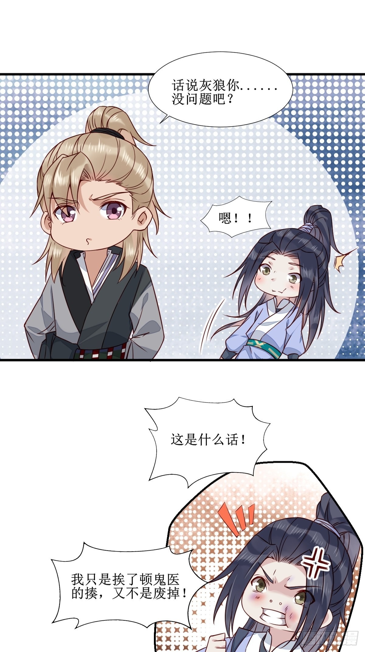 鬼医凤九漫画,515鱼儿上钩了2图