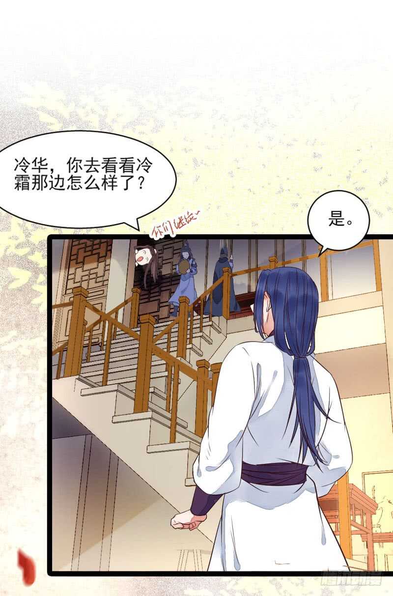 鬼医凤九漫画,冷霜遇险2图
