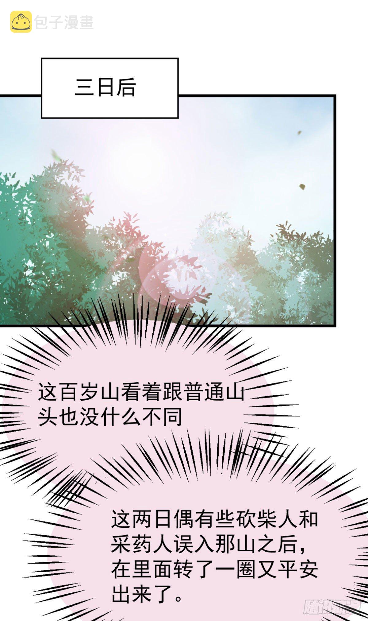 鬼医凤九东华漫画,够不够格2图