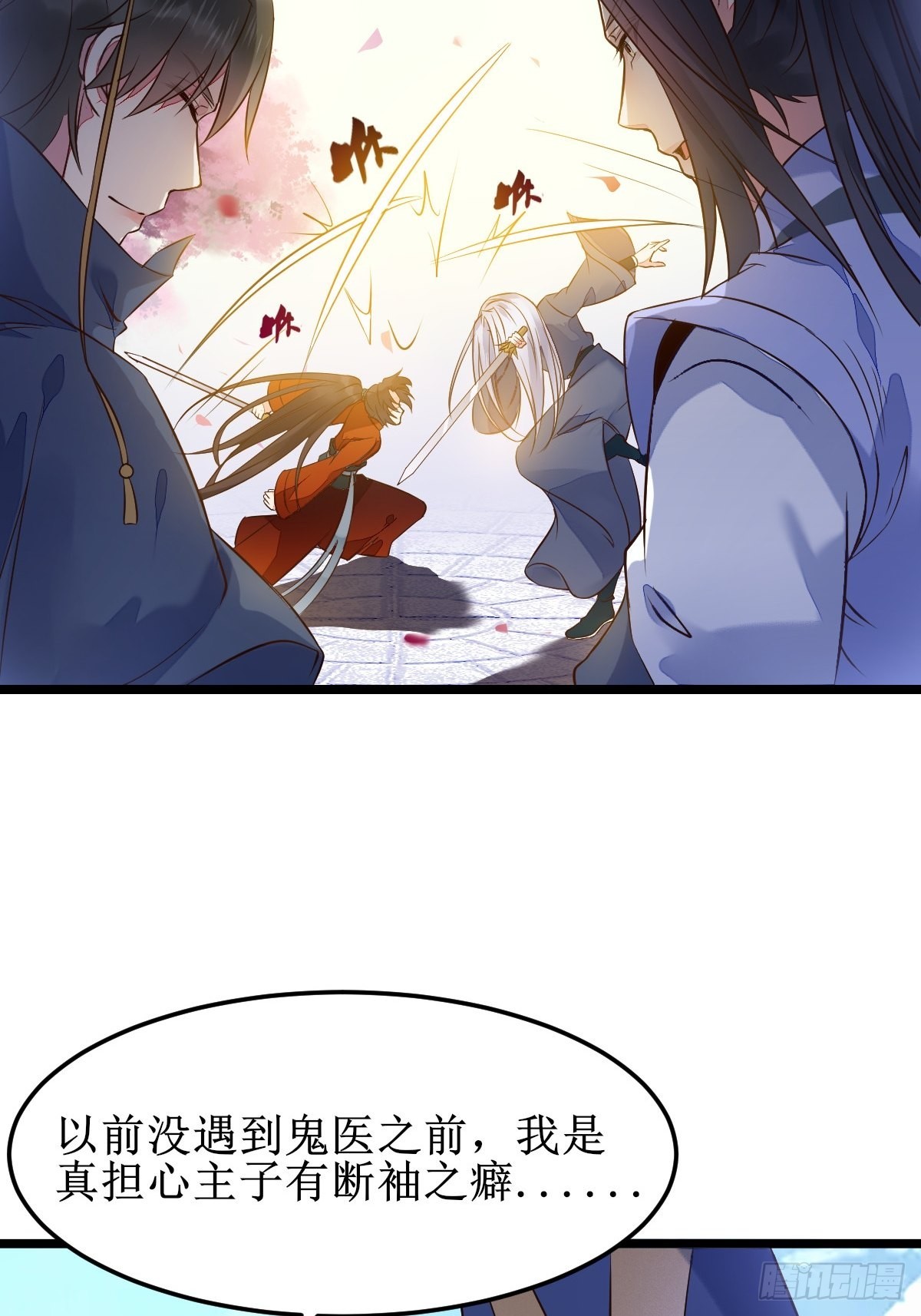 鬼医凤九漫画,一起洗澡~2图