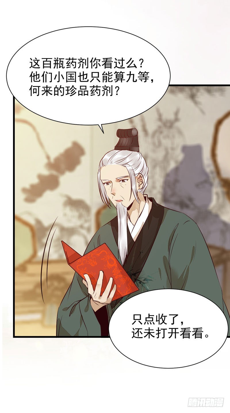 鬼医凤九漫画,鬼医药剂2图