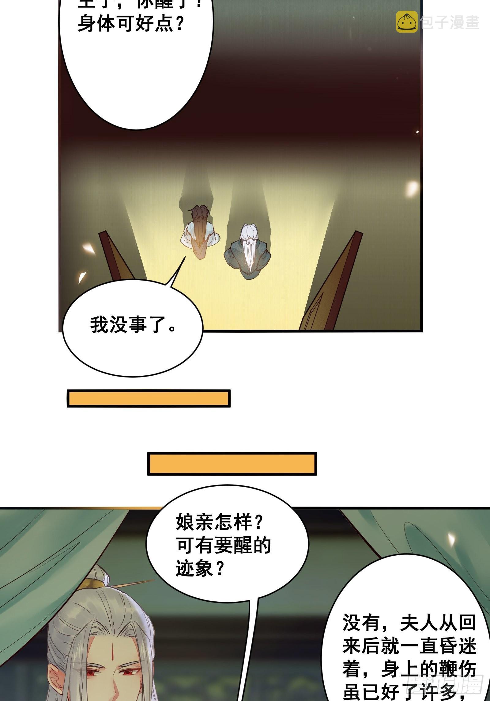 鬼医凤九漫画,是我的男人1图