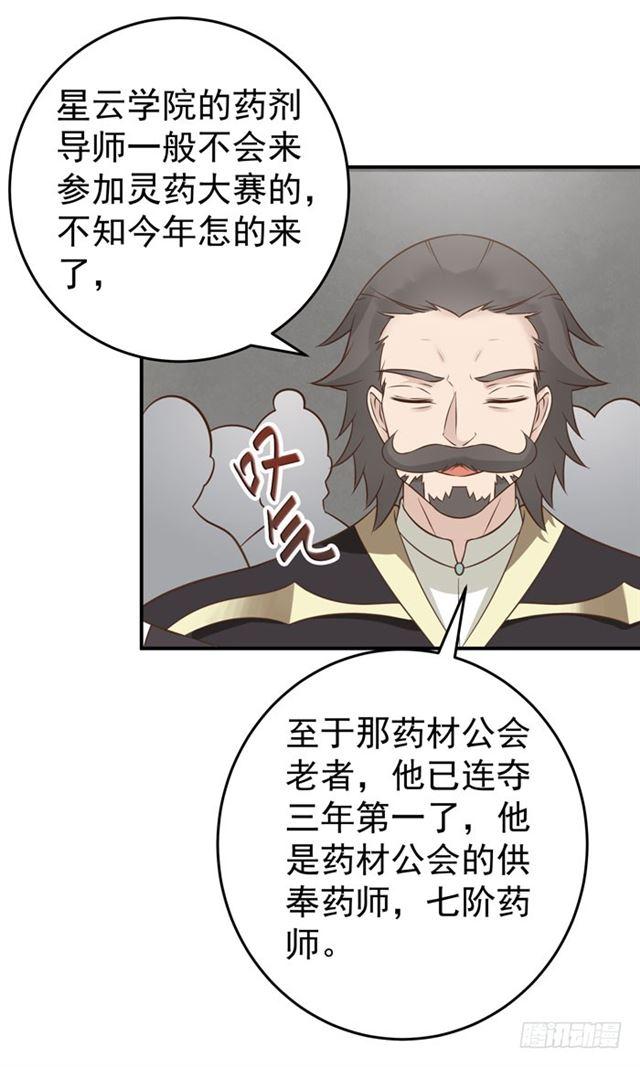 鬼医凤九漫画,灵药大赛开始2图