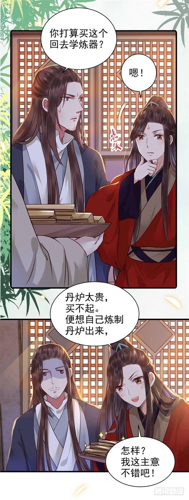 鬼医凤九漫画,动手动脚2图