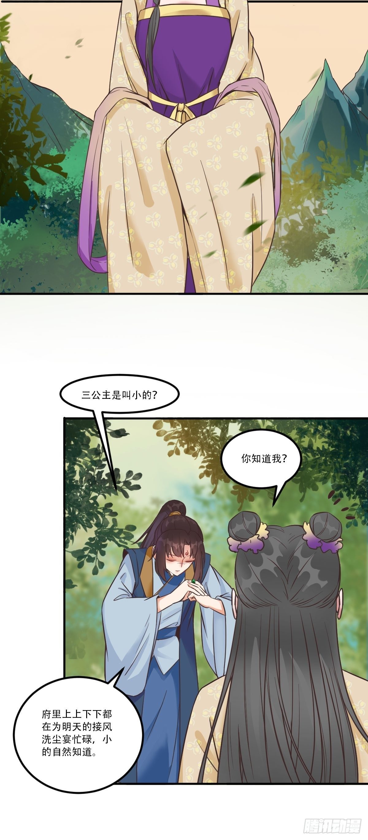 鬼医凤九漫画,三公主1图