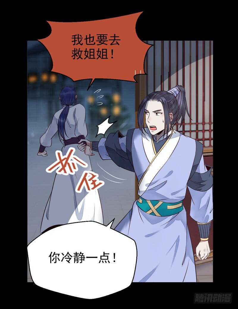 鬼医凤九漫画,杀你的人叫冷霜2图